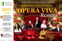 МЕЖДУНАРОДНЫЙ ОПЕРНЫЙ ФЕСТИВАЛЬ &laquo;OPERA VIVA&raquo;