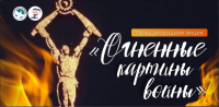 НА ПЛОЩАДИ СВОБОДЫ ПРОШЛА АКЦИЯ &laquo;ОГНЕННЫЕ КАРТИНЫ ВОЙНЫ&raquo;