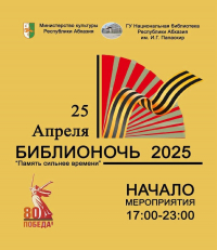 В НАЦБИБЛИОТЕКЕ ПРОЙДЕТ &laquo;БИБЛИОНОЧЬ&raquo;