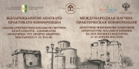 В СУХУМЕ ОТКРЫЛАСЬ МЕЖДУНАРОДНАЯ НАУЧНО-ПРАКТИЧЕСКАЯ КОНФЕРЕНЦИЯ "МНОГООБРАЗИЕ ПАМЯТНИКОВ АРХИТЕКТУРЫ АБХАЗИИ И ВЛИЯНИЕ НА НИХ ВНЕШНИХ ФАКТОРОВ"