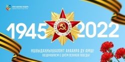 ВНЕСЕНЫ ИЗМЕНЕНИЯ В ПЛАН МЕРОПРИЯТИЙ, ПОСВЯЩЕННЫХ ПОБЕДЕ В ВЕЛИКОЙ ОТЕЧЕСТВЕННОЙ ВОЙНЕ