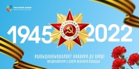 ВНЕСЕНЫ ИЗМЕНЕНИЯ В ПЛАН МЕРОПРИЯТИЙ, ПОСВЯЩЕННЫХ ПОБЕДЕ В ВЕЛИКОЙ ОТЕЧЕСТВЕННОЙ ВОЙНЕ