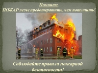 ПРАВИЛА ПОЖАРНОЙ БЕЗОПАСНОСТИ ВО ВРЕМЯ ОТОПИТЕЛЬНОГО СЕЗОНА