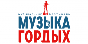 БОЛЬШОЙ КОНЦЕРТ ЗВЕЗД АБХАЗИИ И РОССИИ &laquo;МУЗЫКА ГОРДЫХ&raquo;