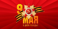 КО ДНЮ ВЕЛИКОЙ ПОБЕДЫ АДМИНИСТРАЦИЯ СУХУМА  ГОТОВИТ  РЯД ПРАЗДНИЧНЫХ МЕРОПРИЯТИЙ