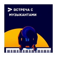 МОЛОДЫХ МУЗЫКАНТОВ СТОЛИЦЫ ПРИГЛАШАЮТ НА ОТКРЫТУЮ ВСТРЕЧУ