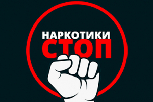 В СУХУМЕ ПРОЙДЕТ РЕСПУБЛИКАНСКАЯ АКЦИЯ &laquo;МОЛОДЕЖЬ АБХАЗИИ ПРОТИВ НАРКОТИКОВ&raquo;