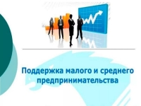 УТВЕРЖДЕНА КРАТКОСРОЧНАЯ ЦЕЛЕВАЯ ПРОГРАММА &laquo;ПОДДЕРЖКА МАЛОГО И СРЕДНЕГО ПРЕДПРИНИМАТЕЛЬСТВА В АБХАЗИИ&raquo;
