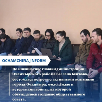 В ОЧАМЧЫРЕ ПЛАНИРУЮТ СОЗДАТЬ ОБЩЕСТВЕННЫЙ СОВЕТ