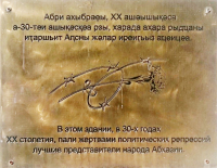 СОЗДАНА МЕЖВЕДОМСТВЕННАЯ РАБОЧАЯ ГРУППА ПО АРХЕОЛОГИЧЕСКО-ЭКСГУМАЦИОННЫМ РАСКОПКАМ В ГАГРСКОМ РАЙОНЕ