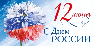 АСЛАН БЖАНИЯ ПОЗДРАВИЛ ВЛАДИМИРА ПУТИНА С ДНЕМ РОССИИ