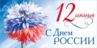АСЛАН БЖАНИЯ ПОЗДРАВИЛ ВЛАДИМИРА ПУТИНА С ДНЕМ РОССИИ