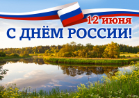 АСЛАН БЖАНИЯ ПОЗДРАВИЛ ВЛАДИМИРА ПУТИНА С ДНЁМ РОССИИ