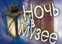 18 МАЯ  МУЗЕИ СУХУМА ПРИГЛАШАЮТ НА &laquo;НОЧЬ В МУЗЕЕ&raquo;
