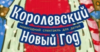 ТЕАТРЫ ПРИГЛАШАЮТ ДЕТЕЙ НА НОВОГОДНИЕ ПРЕДСТАВЛЕНИЯ