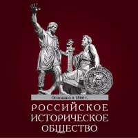 В АБХАЗИИ ОТКРОЮТ ПЕРВОЕ ЗАРУБЕЖНОЕ ОТДЕЛЕНИЕ РОССИЙСКОГО ИСТОРИЧЕСКОГО ОБЩЕСТВА
