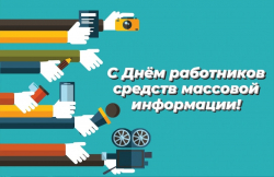 ВАЛЕРИЙ БГАНБА ПОЗДРАВИЛ РАБОТНИКОВ СМИ С ПРОФЕССИОНАЛЬНЫМ ПРАЗДНИКОМ