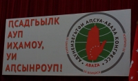 250 ДЕЛЕГАТОВ УЧАСТВУЮТ В РАБОТЕ  VII СЪЕЗДА ВСЕМИРНОГО АБХАЗО-АБАЗИНСКОГО КОНГРЕССА