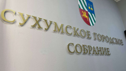 ИЗМЕНИТСЯ ПОРЯДОК ПРЕДОСТАВЛЕНИЯ СОЦИАЛЬНЫХ ПОСОБИЙ ДЛЯ ДЕТЕЙ В СУХУМЕ