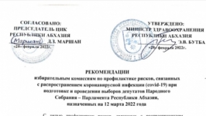 ЦИК УТВЕРДИЛ РЕКОМЕНДАЦИИ ИЗБИРКОМАМ ПО ПРОФИЛАКТИКЕ КОРОНАВИРУСА  ПРИ ПРОВЕДЕНИИ ВЫБОРОВ ДЕПУТАТОВ ПАРЛАМЕНТА