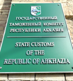УСТАНОВЛЕНЫ ТРАНСПОРТНЫЕ СРЕДСТВА ВВЕЗЕННЫЕ В АБХАЗИЮ С НАРУШЕНИЕМ ТАМОЖЕННЫХ ПРАВИЛ