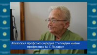 АБХАЗСКИЙ ПРОФСОЮЗ УЧРЕДИЛ СТИПЕНДИИ ИМЕНИ ПРОФЕССОРА М. Г. ЛАДАРИЯ