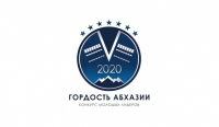 И.О. ПРЕЗИДЕНТА ВАЛЕРИЙ БГАНБА ПОДПИСАЛ УКАЗ О КОНКУРСЕ МОЛОДЫХ ЛИДЕРОВ &laquo;ГОРДОСТЬ АБХАЗИИ&raquo;