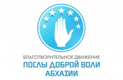 В СУХУМЕ ОТКРЫЛАСЬ ОБЩЕСТВЕННАЯ ПРИЕМНАЯ БЛАГОТВОРИТЕЛЬНОГО ДВИЖЕНИЯ "ПОСЛЫ ДОБРОЙ ВОЛИ АБХАЗИИ"
