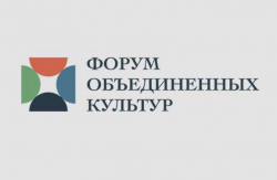 АБХАЗСКАЯ ДЕЛЕГАЦИЯ ПРИМЕТ УЧАСТИЕ ФОРУМЕ &laquo;ВОЗВРАЩЕНИЕ К КУЛЬТУРЕ &ndash; НОВЫЕ ВОЗМОЖНОСТИ&raquo;