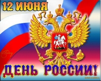 РАУЛЬ ХАДЖИМБА ПОЗДРАВИЛ ПРЕЗИДЕНТА РОССИЙСКОЙ ФЕДЕРАЦИИ ВЛАДИМИРА ПУТИНА С ДНЕМ РОССИИ