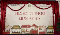ТПП ПРОВЕЛА ПРЕДНОВОГОДНЮЮ ЯРМАРКУ
