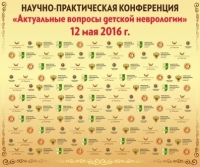12-13 МАЯ В АБХАЗИИ ПРОЙДЁТ НАУЧНО-ПРАКТИЧЕСКАЯ КОНФЕРЕНЦИЯ &laquo;АКТУАЛЬНЫЕ ВОПРОСЫ ДЕТСКОЙ НЕВРОЛОГИИ&raquo;