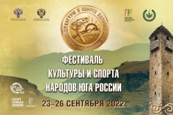 СПОРТСМЕНЫ ИЗ  АБХАЗИИ УЧАСТВУЮТ В ФЕСТИВАЛЕ КУЛЬТУРЫ И СПОРТА НАРОДОВ ЮГА РОССИИ