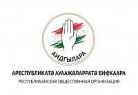 РОО &laquo;АИДГЫЛАРА&raquo; СФОРМИРОВАЛА  ВЫСШИЙ СОВЕТ ОРГАНИЗАЦИИ