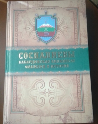 В МУЗЕЕ БОЕВОЙ СЛАВЫ ИМ. В. АРДЗИНБА  ПРОШЛА ПРЕЗЕНТАЦИЯ КНИГИ &laquo;СОСНАЛИЕВЫ - КАБАРДИНСКАЯ КНЯЖЕСКАЯ ФАМИЛИЯ В ИСТОРИИ&raquo;