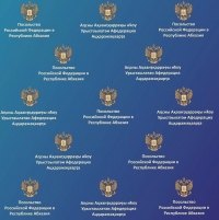 ПОСОЛЬСТВО РОССИИ В АБХАЗИИ ПРОКОММЕНТИРОВАЛО ЗАДЕРЖАНИЕ АХРЫ АВИДЗБА