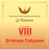 В 2018 ГОДУ ФОНД &laquo;АШАНА&raquo; СОБРАЛ НА ЛЕЧЕНИЕ БОЛЬНЫХ ДЕТЕЙ БОЛЕЕ 7 МЛН РУБЛЕЙ