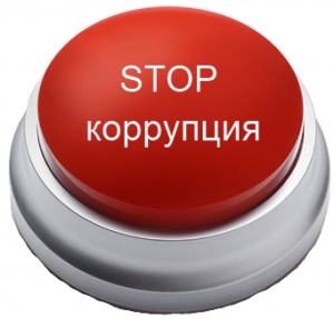 ИНИЦИАТИВНАЯ ГРУППА ПРЕДЛАГАЕТ СВОЙ ВАРИАНТ ПРОЕКТ ЗАКОНА  О ПРОТИВОДЕЙСТВИИ И БОРЬБЕ С КОРРУПЦИЕЙ