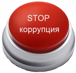 ИНИЦИАТИВНАЯ ГРУППА ПРЕДЛАГАЕТ СВОЙ ВАРИАНТ ПРОЕКТ ЗАКОНА  О ПРОТИВОДЕЙСТВИИ И БОРЬБЕ С КОРРУПЦИЕЙ