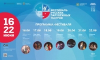 МЕЖДУНАРОДНЫЙ ФЕСТИВАЛЬ РУССКИХ ЗАРУБЕЖНЫХ ТЕАТРОВ ПРОЙДЕТ В ТАМБОВЕ