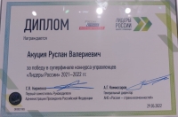 РУСЛАН АКУЦИЯ СТАЛ ОДНИМ ИЗ ПОБЕДИТЕЛЕЙ СУПЕРФИНАЛА ПРОЕКТА &laquo;РОССИЯ &ndash; СТРАНА ВОЗМОЖНОСТЕЙ&raquo;