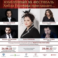 СТАРТУЕТ ПРОДАЖА БИЛЕТОВ НА ФЕСТИВАЛЬ &laquo;ХИБЛА ГЕРЗМАВА ПРИГЛАШАЕТ&raquo;