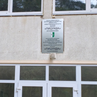 ПРОИНСПЕКТИРОВАЛИ ХОД РЕМОНТА ПОЛИКЛИНИКИ В ПИЦУНДЕ