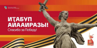 ПЛАН ПРАЗДНИЧНЫХ МЕРОПРИЯТИЙ НА ДЕНЬ ПОБЕДЫ В ВЕЛИКОЙ ОТЕЧЕСТВЕННОЙ ВОЙНЕ