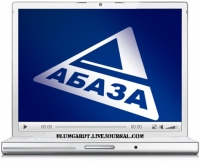 ПЕРВОМУ НЕЗАВИСИМОМУ ТЕЛЕКАНАЛУ &laquo;АБАЗА&ndash;ТВ&raquo; 11 ЛЕТ
