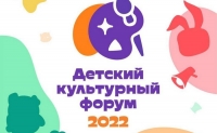 АБХАЗИЯ УЧАСТВУЕТ В ДЕТСКОМ КУЛЬТУРНОМ ФОРУМЕ 2022