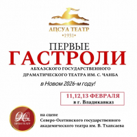 ГОСДРАМТЕАТР ОТПРАВИТСЯ НА ГАСТРОЛИ ВО ВЛАДИКАВКАЗ