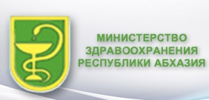АБХАЗСКИЕ МЕДИКИ ПРИМУТ УЧАСТИЕ В МЕЖДИСЦИПЛИНАРНОЙ КОНФЕРЕНЦИИ
