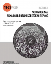 В ЗАПОВЕДНИКЕ &laquo;СУХУМСКАЯ КРЕПОСТЬ&raquo; ПРОЙДЕТ ФОТОВЫСТАВКА