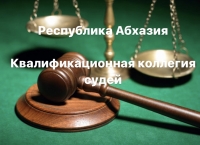 КВАЛИФИКАЦИОННАЯ КОЛЛЕГИЯ СУДЕЙ РАССМОТРЕЛА ЗАЯВЛЕНИЯ ПРЕТЕНДЕНТОВ НА ДОЛЖНОСТЬ СУДЬИ